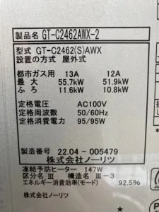 GT-C2462AWX-2 BL 、ノーリツ、24号、エコジョーズ、フルオート、屋外壁掛型、給湯器